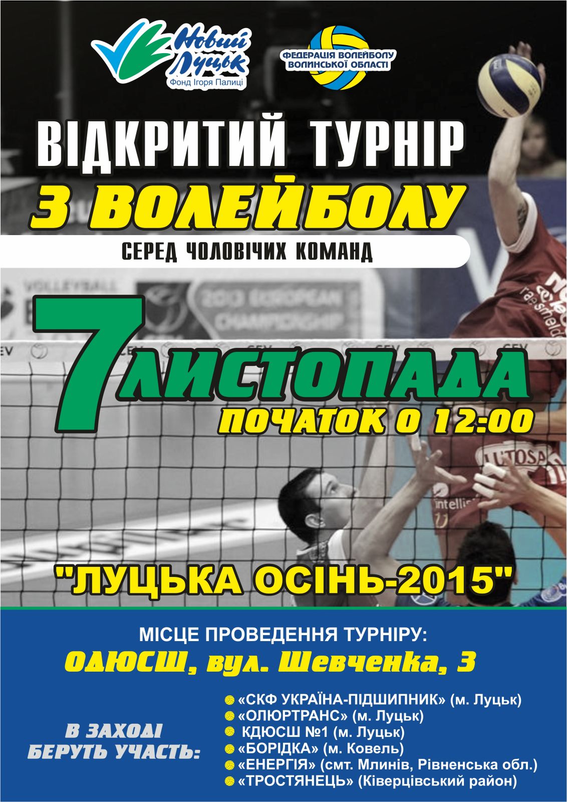 ВОЛЕЙБОЛ_ОСТ